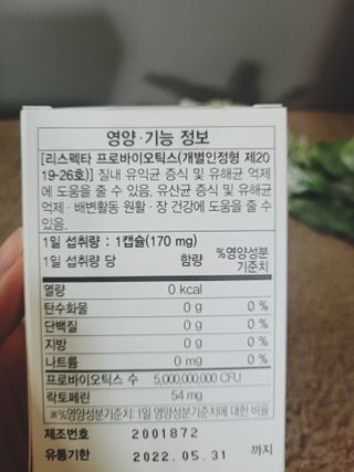 메이준뉴트리 메이준쎌 편안해질 여성유산균 — 5점을 준 리뷰어가 2021년 2월 올린 사용 사진