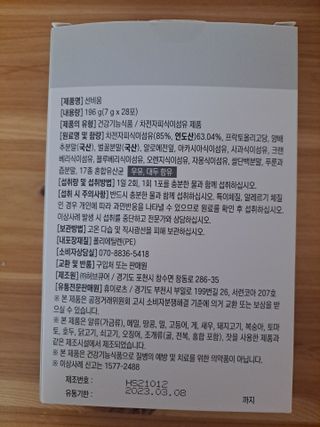 [뉴트릴렉스] 선비움 첨가물 없는 착한 차전자피 식이섬유  2박스 — 5점을 준 리뷰어가 2021년 8월 올린 사용 사진