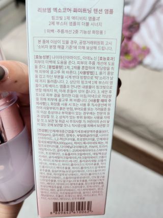나우 [리브엠] 123억개 엑소좀으로 채운 눈부신 광채, 엑소코어 화이트닝 텐션 앰플 — 4점을 준 리뷰어가 2023년 10월 올린 사용 사진