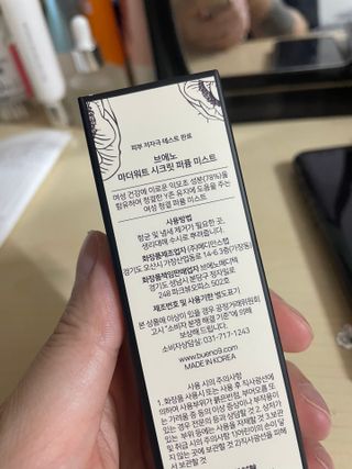 브에노 마더워트 시크릿 퍼퓸 미스트 — 4점을 준 리뷰어가 2021년 6월 올린 사용 사진