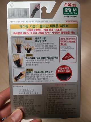 반테린서포터 손목 — 4점을 준 리뷰어가 2022년 4월 올린 사용 사진