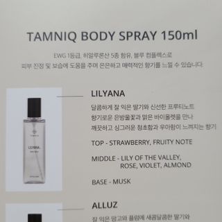 탐니크 바디미스트 릴리아나 150ml — 5점을 준 리뷰어가 2021년 1월 올린 사용 사진
