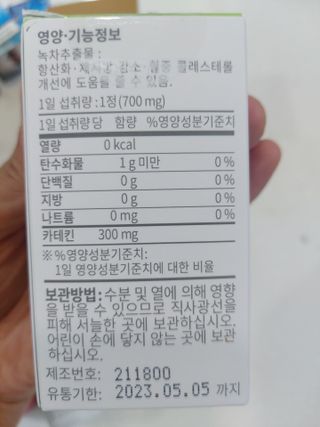 뉴트립맥스(NUTRIPMAX) 뉴트립맥스 슬림 카테킨 700mg 30정 1개월분 — 5점을 준 리뷰어가 2021년 7월 올린 사용 사진
