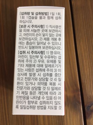 메이준뉴트리 메이준쎌 편안해질 여성유산균 — 4.5점을 준 리뷰어가 2021년 2월 올린 사용 사진