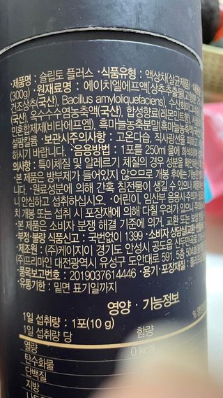 프리마인 자체 기업부설 연구소에서 찾아낸 건강한 수면의 비밀.  슬립토 플러스 30포 — 4점을 준 리뷰어가 2023년 1월 올린 사용 사진