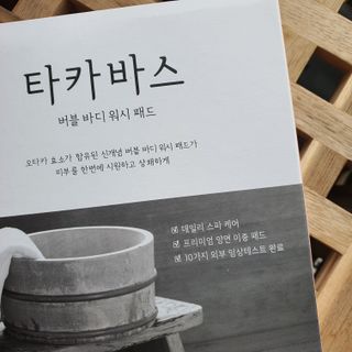 유가이즈 타카바스 버블 바디 워시 패드 4매입 — 5점을 준 리뷰어가 2021년 7월 올린 사용 사진