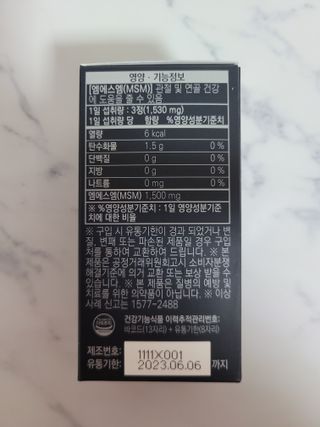체인미 관절 및 연골건강에 도움을 줄수있는 관절닥터 MSM100 — 5점을 준 리뷰어가 2021년 12월 올린 사용 사진