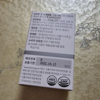 메디타민 루테인 지아잔틴 아스타잔틴 — 5점을 준 리뷰어가 2021년 11월 올린 사용 사진
