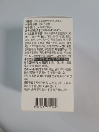 체인미 국화꽃 추출분말 에스오에스 곡류효소 과일채소 17종 혼합 분말 스틱 — 4점을 준 리뷰어가 2021년 11월 올린 사용 사진