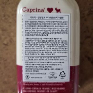 카프리나 프레쉬 산양밀크 모이스춰라이징 바디로션 350ml(오리지널향) — 5점을 준 리뷰어가 2022년 11월 올린 사용 사진