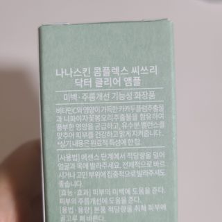 나나스킨 콤플렉스씨쓰리닥터클리어앰플 — 5점을 준 리뷰어가 2021년 7월 올린 사용 사진