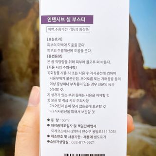 오디코시 인텐시브 셀 부스터 앰플 50ml — 5점을 준 리뷰어가 2021년 2월 올린 사용 사진