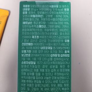 아임오 모로오렌지 콜라겐 1box (14포) — 5점을 준 리뷰어가 2023년 2월 올린 사용 사진