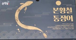 [비린내 완벽제거] 본황칠 통장어 국내산 장어즙 아르기닌 2800mg 장어즙효능 기력보강 — 5점을 준 리뷰어가 2022년 9월 올린 사용 사진