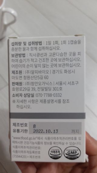 메디타민 루테인 지아잔틴 아스타잔틴 — 5점을 준 리뷰어가 2021년 11월 올린 사용 사진
