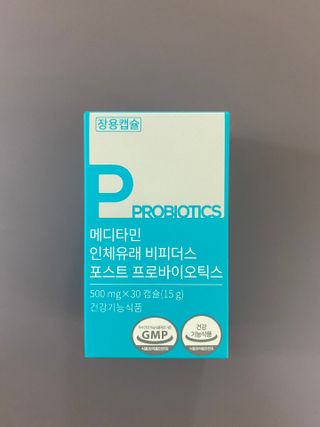 메디타민 인체유래 비피더스 포스트 프로바이오틱스 — 5점을 준 리뷰어가 2021년 4월 올린 사용 사진