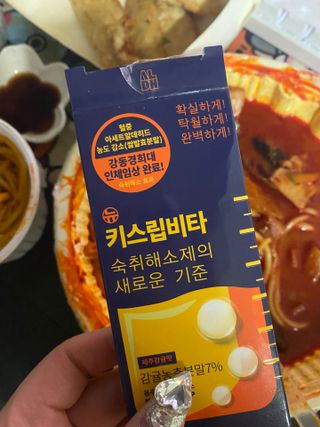 [키스립] 근본적인 숙취원인 해결 숙취해소제 뉴키스립비타 — 5점을 준 리뷰어가 2022년 2월 올린 사용 사진