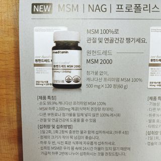 메디타민 원헌드레드 MSM 2000 — 5점을 준 리뷰어가 2021년 4월 올린 사용 사진