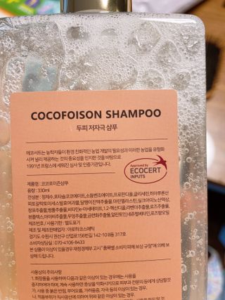 베네원 코코포이즌샴푸 — 5점을 준 리뷰어가 2021년 8월 올린 사용 사진