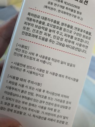 아토캐논(ATO CANNON) 아토캐논 고보습 바디로션 200ml — 5점을 준 리뷰어가 2023년 1월 올린 사용 사진