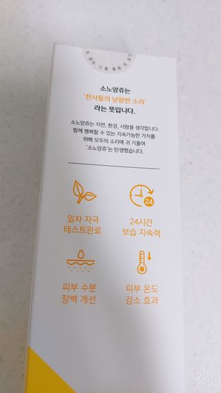 소노앙쥬 프렌들리 수딩젤 — 4점을 준 리뷰어가 2022년 5월 올린 사용 사진