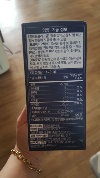 메이준뉴트리 더블액션 프리바이오틱스 플러스+ — 5점을 준 리뷰어가 2021년 4월 올린 사용 사진
