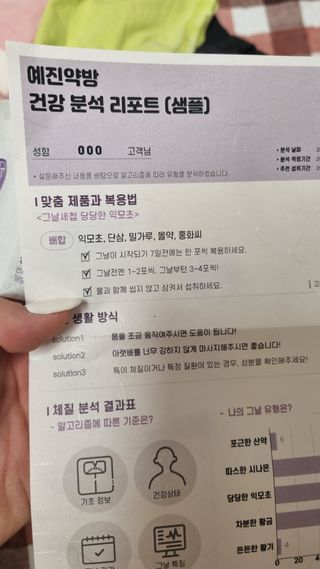 예진약방 그날을 위한 맞춤형 한방 건강식품 (4종) — 5점을 준 리뷰어가 2022년 5월 올린 사용 사진