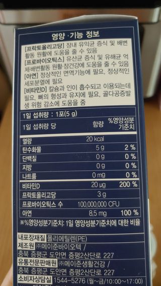 메이준뉴트리 더블액션 프리바이오틱스 플러스+ — 5점을 준 리뷰어가 2021년 5월 올린 사용 사진