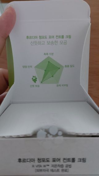 [후르디아] 모공케어 겉보속촉 여름 수분크림 — 3점을 준 리뷰어가 2021년 7월 올린 사용 사진