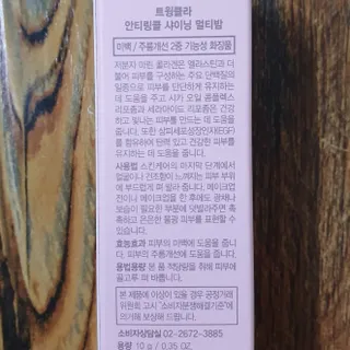 [트윙클라] 안티멜라 수딩 워터밤+안티링클 샤이닝 멀티밤 — 5점을 준 리뷰어가 2022년 8월 올린 사용 사진