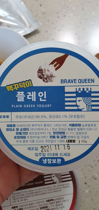 [브레이브퀸] 수제 그릭 요거트 + 그래놀라 세트 — 5점을 준 리뷰어가 2021년 11월 올린 사용 사진