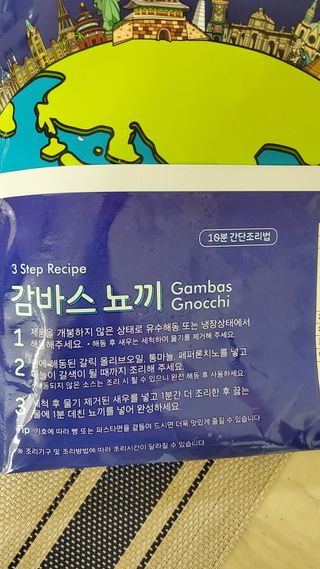 [테이스티나인][레디잇x부루마불] 감바스 뇨끼 460g — 5점을 준 리뷰어가 2022년 5월 올린 사용 사진