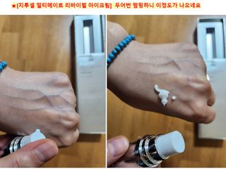 [지투셀] 얼티메이트 리바이벌 아이 크림 — 5점을 준 리뷰어가 2024년 2월 올린 사용 사진