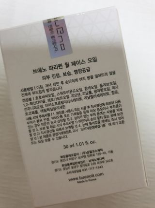 브에노 파리퀸 윌 페이스 오일 — 5점을 준 리뷰어가 2021년 6월 올린 사용 사진