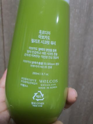[후르디아] 아보카도 약산성 비건 여성 청결제 — 5점을 준 리뷰어가 2021년 7월 올린 사용 사진