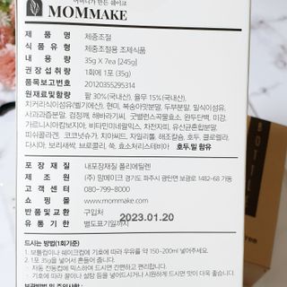 [맘메이크] 체중조절 다이어트 쉐이크 — 3점을 준 리뷰어가 2021년 8월 올린 사용 사진
