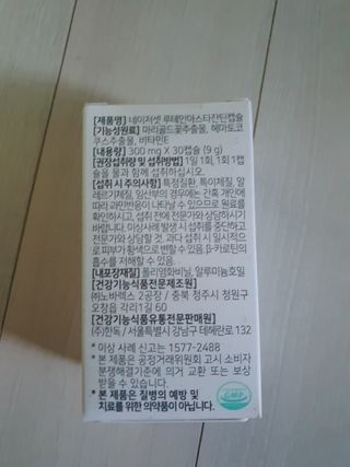 네이처셋 루테인 아스타잔틴 캡슐 1개월분 — 4.5점을 준 리뷰어가 2021년 7월 올린 사용 사진