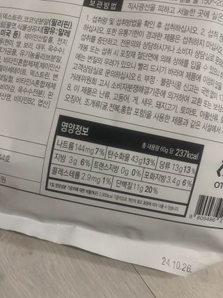 클린24시간  클린한끼 쉐이크 1세트 (5개) — 5점을 준 리뷰어가 2023년 8월 올린 사용 사진