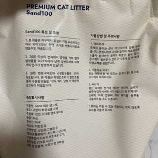 [샌드백] 프리미엄 벤토나이트 고양이모래 — 5점을 준 리뷰어가 2021년 1월 올린 사용 사진
