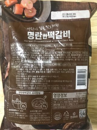 한성기업 명란한 떡갈비 — 5점을 준 리뷰어가 2021년 9월 올린 사용 사진