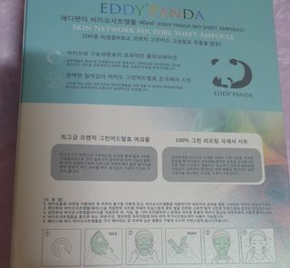 애디팬더 바이오시트앰플 기능성 마스크팩 — 4.5점을 준 리뷰어가 2021년 5월 올린 사용 사진