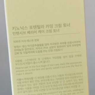 키노닉스 포텐틸라 카밍 크림 토너 — 5점을 준 리뷰어가 2022년 2월 올린 사용 사진