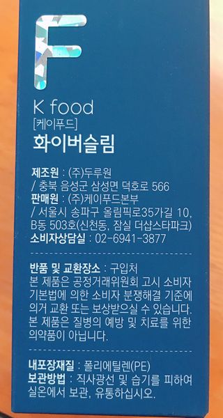 똥기사의 케이푸드 화이버슬림 — 4점을 준 리뷰어가 2021년 2월 올린 사용 사진
