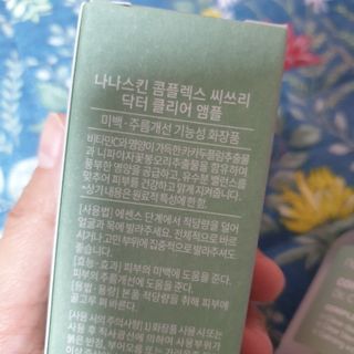 나나스킨 콤플렉스씨쓰리닥터클리어앰플 — 5점을 준 리뷰어가 2021년 11월 올린 사용 사진