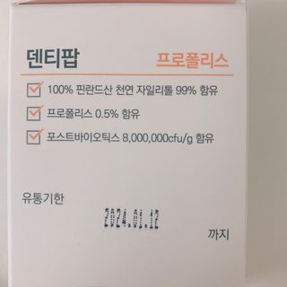 작심연구소 구취제거+충치예방+치아화이트닝 마법의 캔디 덴티팝3종(맛 랜덤 발송) — 4점을 준 리뷰어가 2022년 5월 올린 사용 사진