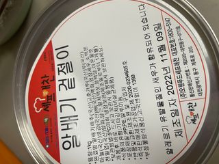 셰프애찬 알배기 겉절이 김치 1kg — 5점을 준 리뷰어가 2022년 11월 올린 사용 사진