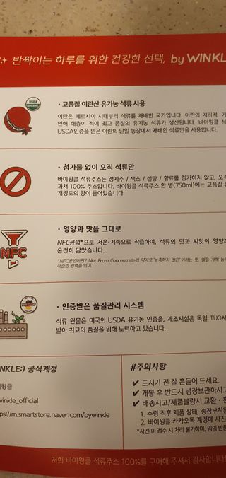 [바이윙클] 페르시아 유기농 석류 착즙주스 750ml 2병 + 선물박스 세트 — 5점을 준 리뷰어가 2022년 2월 올린 사용 사진
