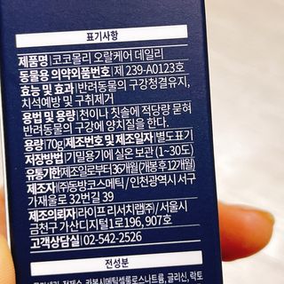 코코몰리 오랄케어 데일리 맛있게 건강한 반려동물 안심치약 — 4.5점을 준 리뷰어가 2021년 3월 올린 사용 사진