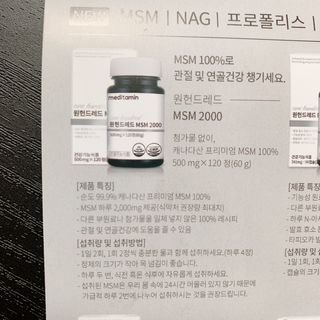 메디타민 원헌드레드 MSM 2000 — 5점을 준 리뷰어가 2021년 3월 올린 사용 사진