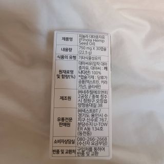 nfp 피놀라 대마종자유 — 5점을 준 리뷰어가 2021년 5월 올린 사용 사진